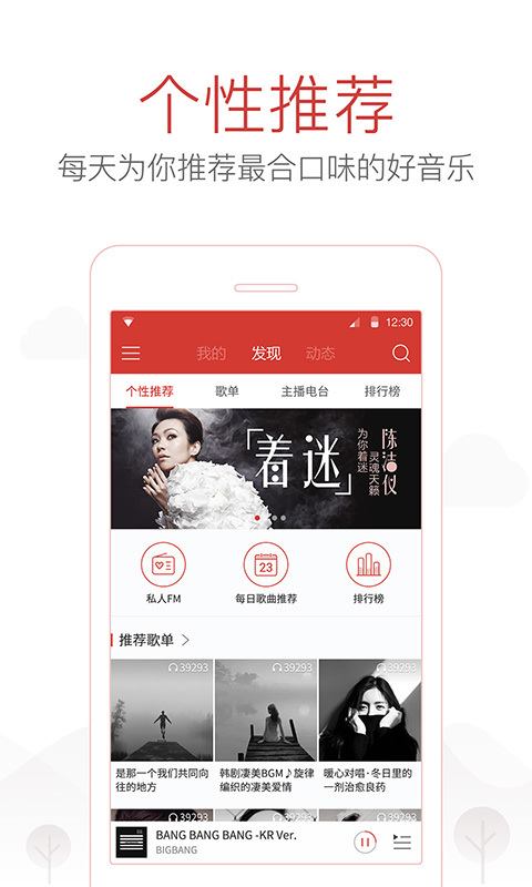 网易云音乐 v4.1.1