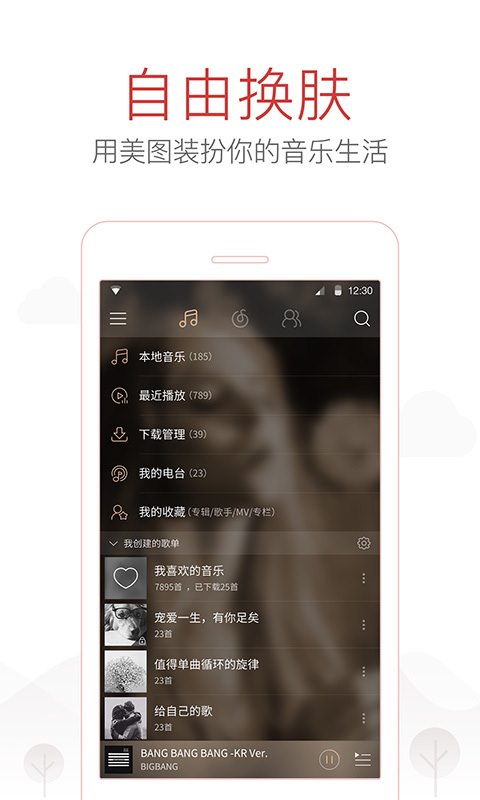 网易云音乐 v4.1.1