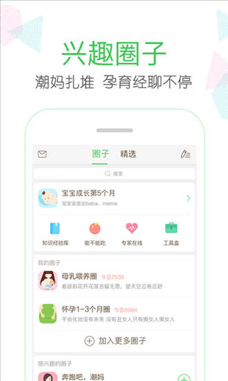 妈妈网 v6.6.0