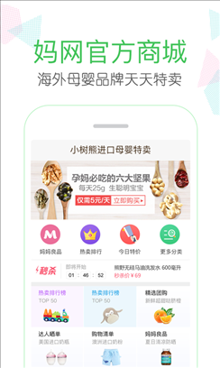 妈妈网 v6.6.0