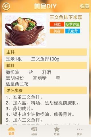 治愈美食 v3.3