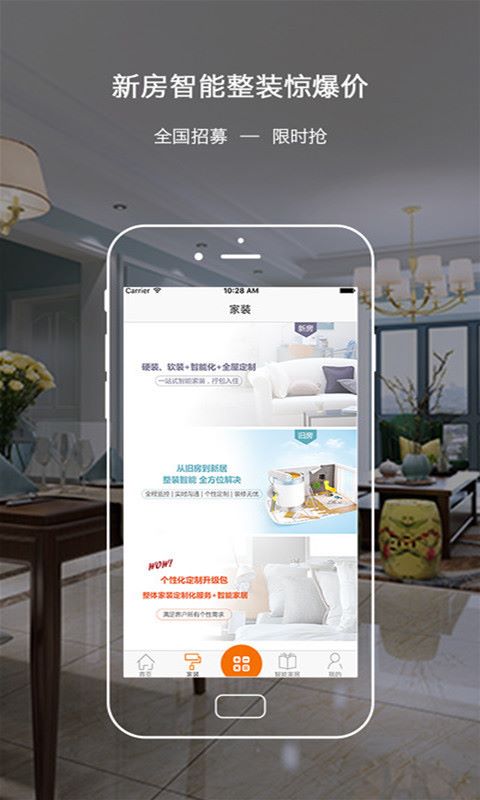盛世乐居-智能家装 v2.4.0