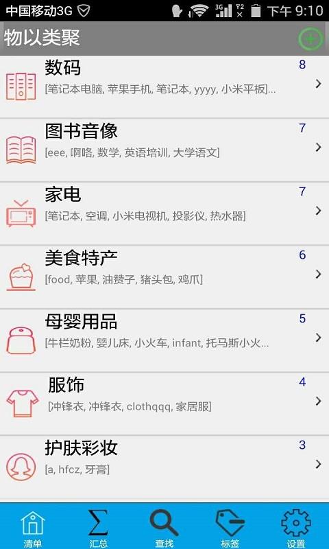 物品收纳 v1.3.0