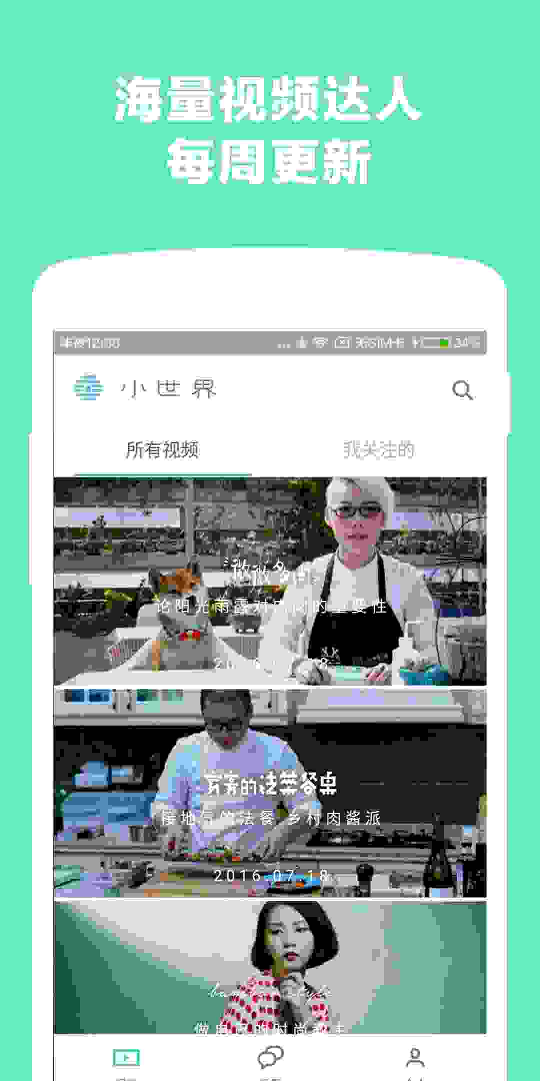 小世界 v2.1.3