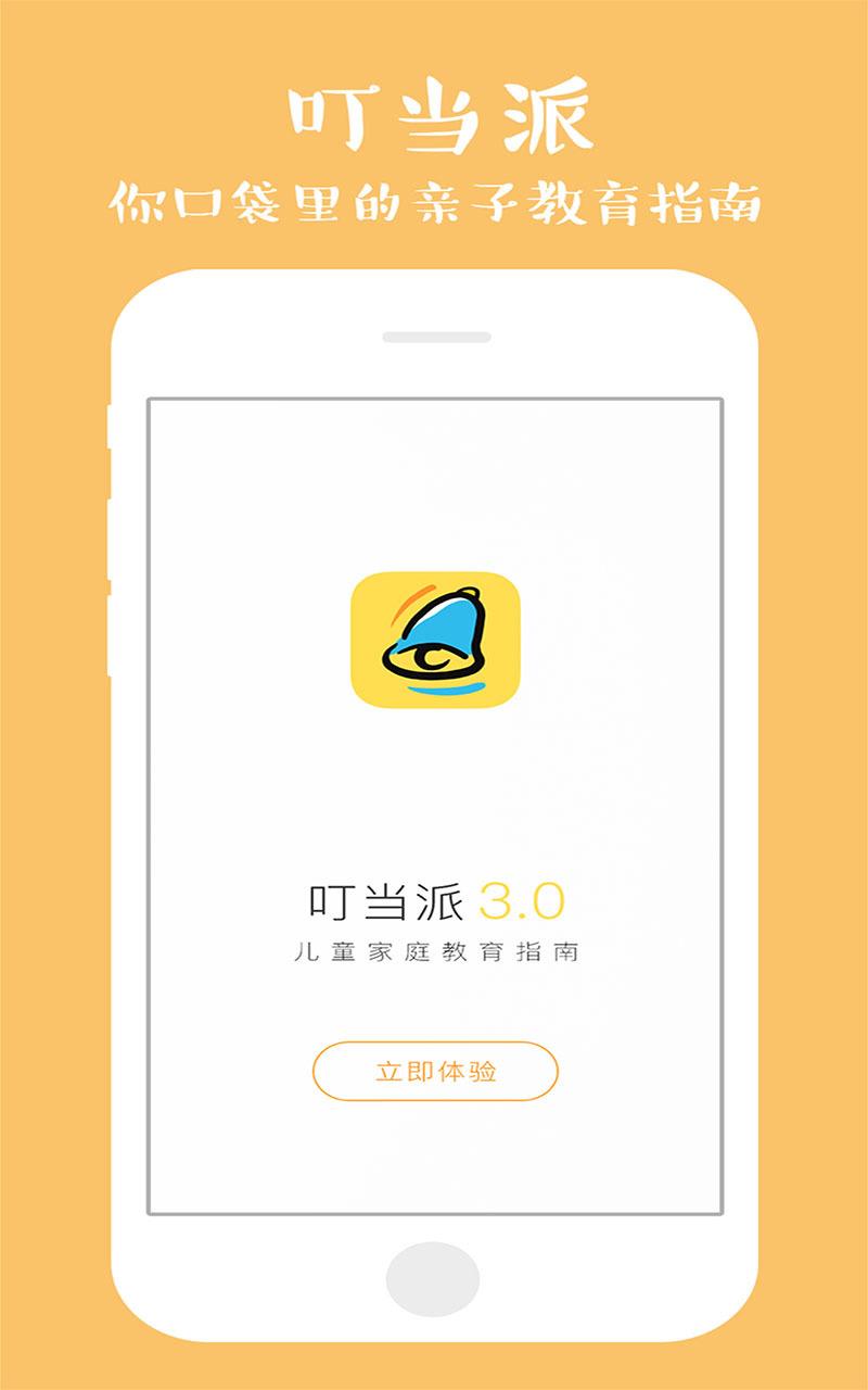 叮当派 v3.2.4