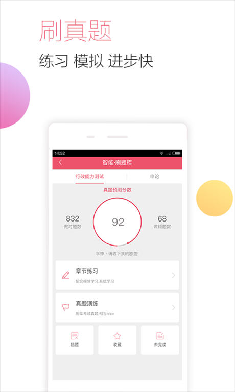 公务员考试随身学 v1.2.0