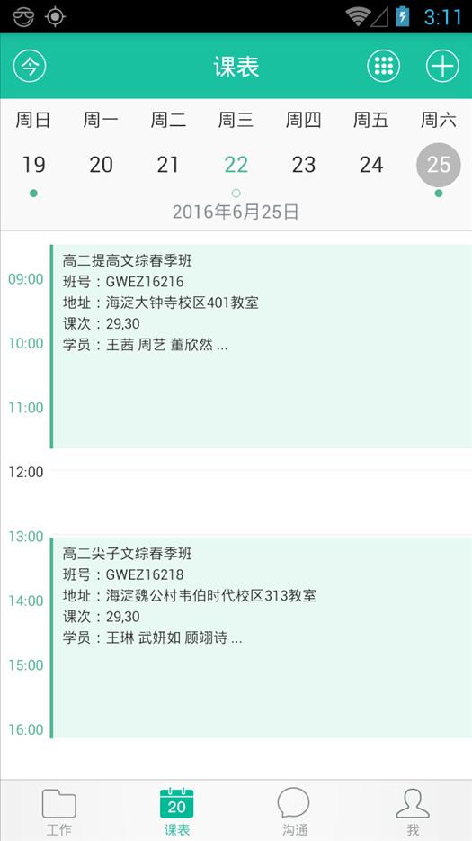 优播课师 v2.3.4