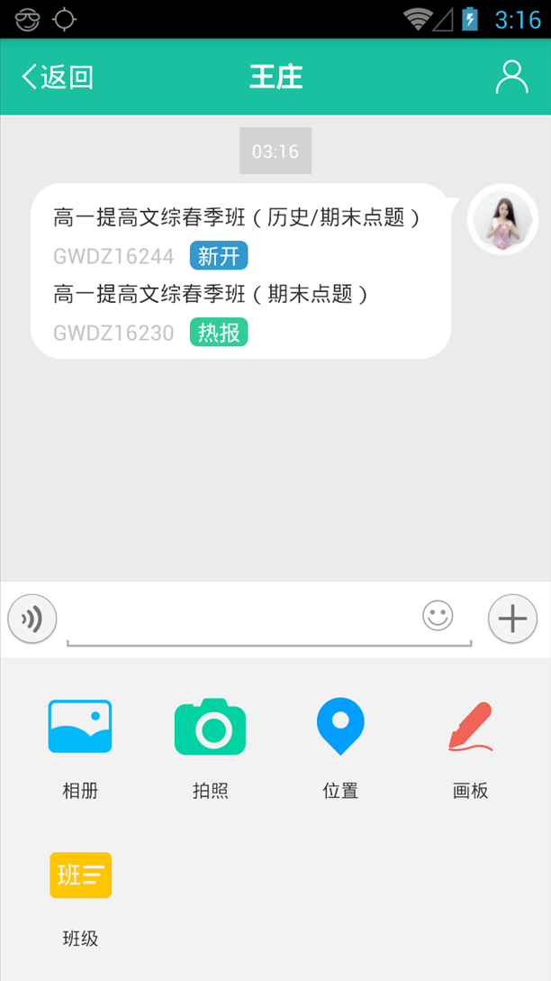 优播课师 v2.3.4