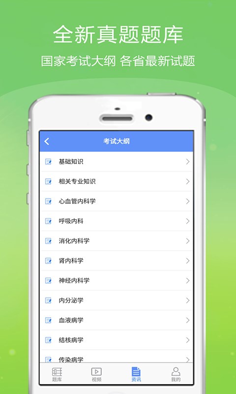 主治医师金考点 v2.3.2