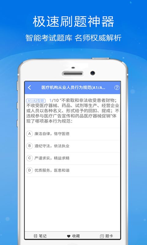 主治医师金考点 v2.3.2