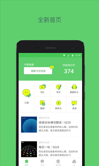 有道四六级 v2.4.3