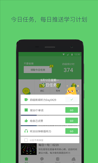 有道四六级 v2.4.3