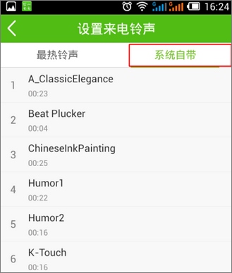 铃声多多 v8.3.0.0