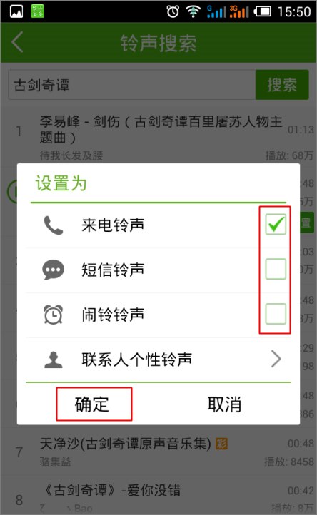 铃声多多 v8.3.0.0