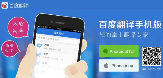 百度翻译 v7.1.0