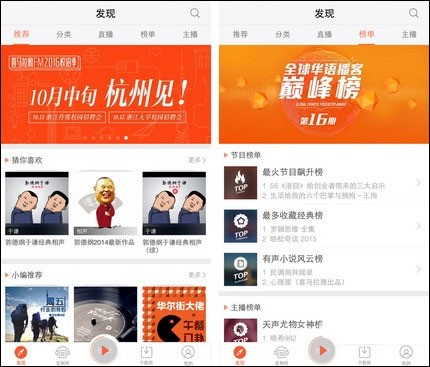 喜马拉雅FM v6.3.9.3