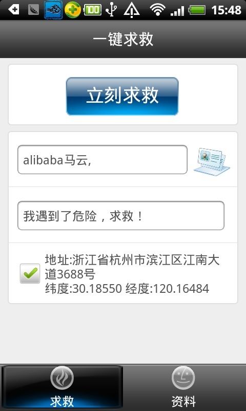 求救 v1.2.0