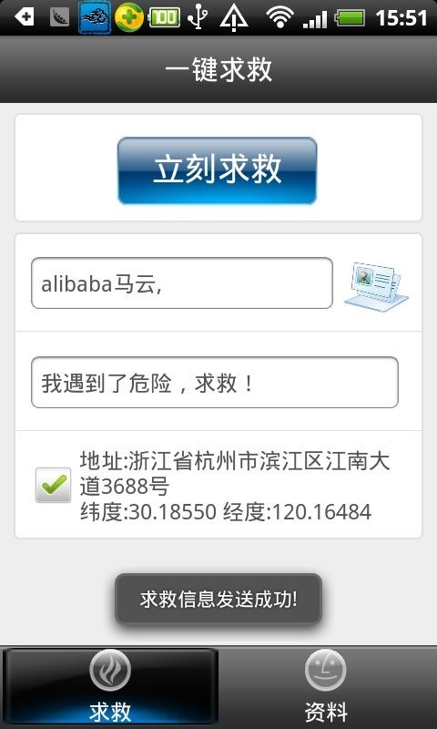 求救 v1.2.0