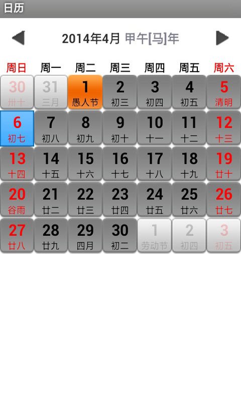 万年历 v5.1.4