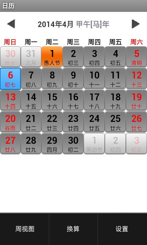 万年历 v5.1.4