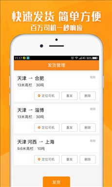 运满满货主 v3.1.2