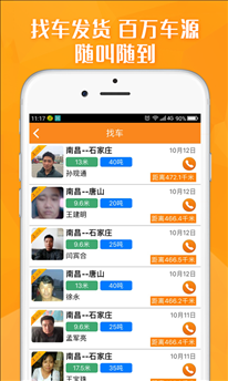 运满满货主 v3.1.2