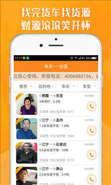 运满满货主 v3.1.2