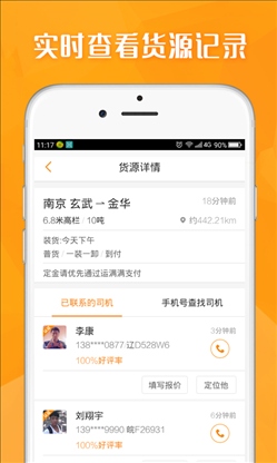 运满满货主 v3.1.2