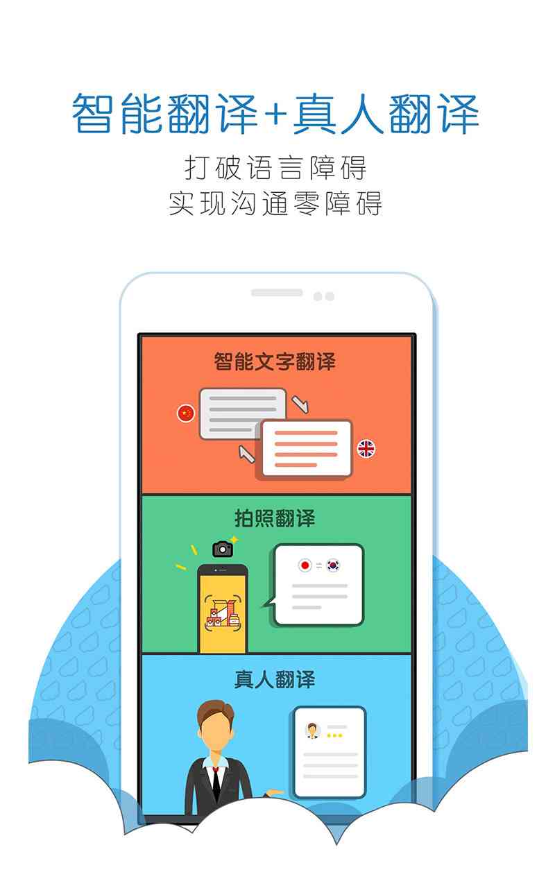 翻易通 v5.7.1