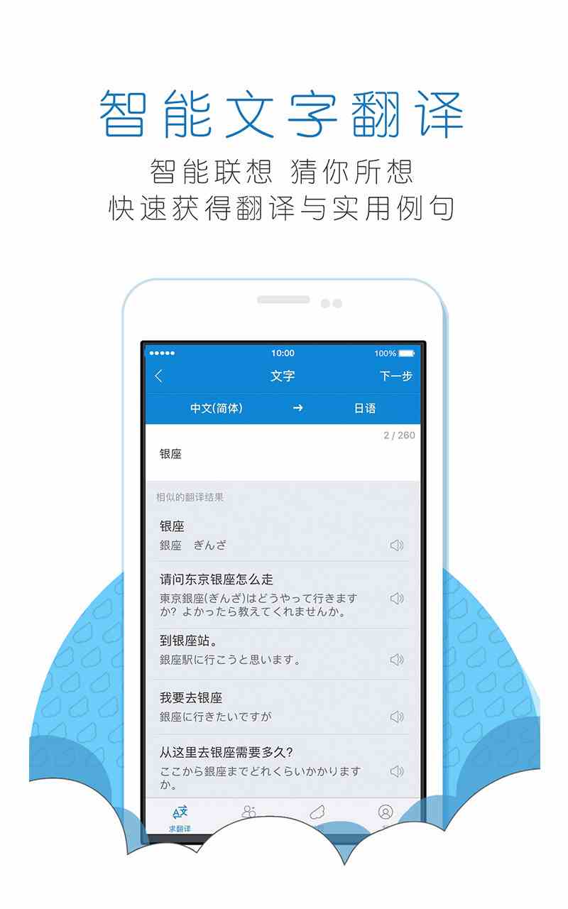 翻易通 v5.7.1