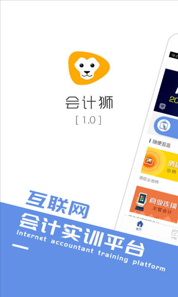 会计狮 v1.2.1