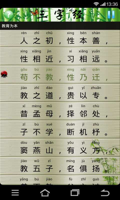 三字经朗读版 v5.1.2