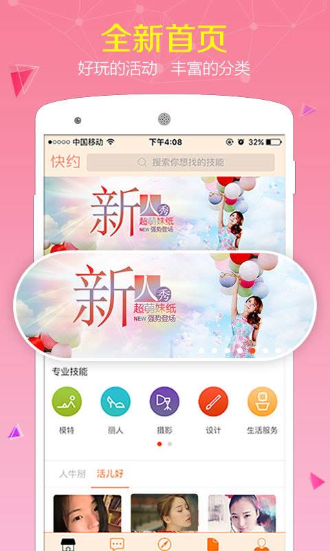 快约 v4.7.4