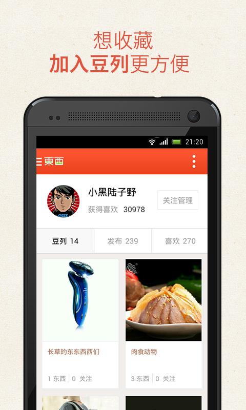 豆瓣东西 v1.4.7