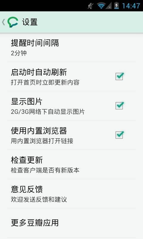 豆瓣广播 v2.2.7