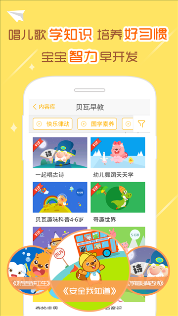 贝瓦儿歌 v4.2.4.1