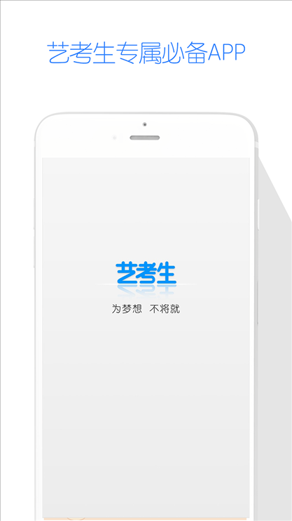 艺考生 v3.5.9