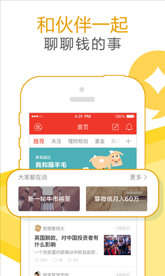 挖财理财社区 v1.2.2