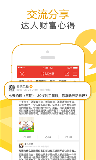 挖财理财社区 v1.2.2
