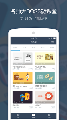 小站雅思 v2.3.4