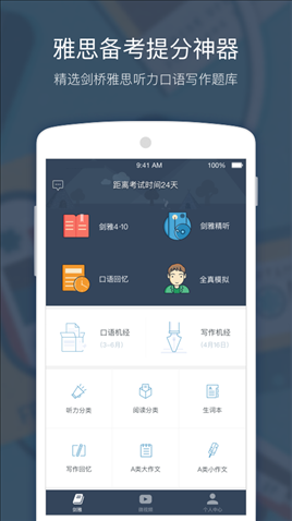 小站雅思 v2.3.4