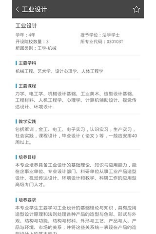 报考无忧 v2.0