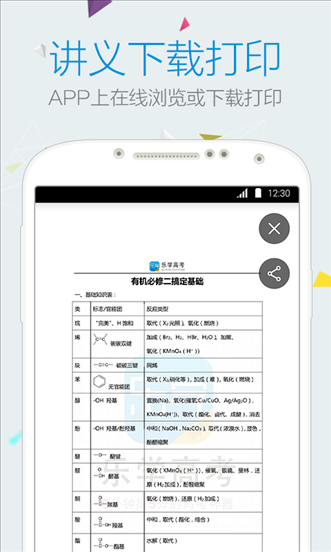 乐学高考 v2.6.0