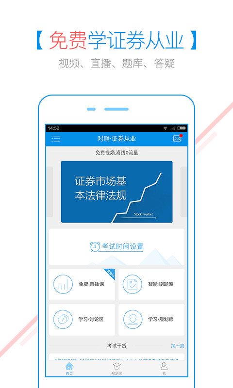 证券从业随身学 v1.1.0