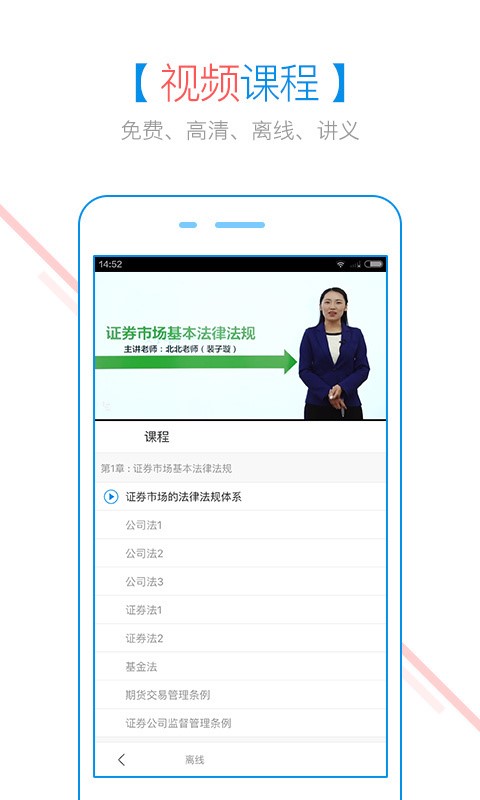 证券从业随身学 v1.1.0