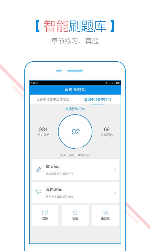 证券从业随身学 v1.1.0