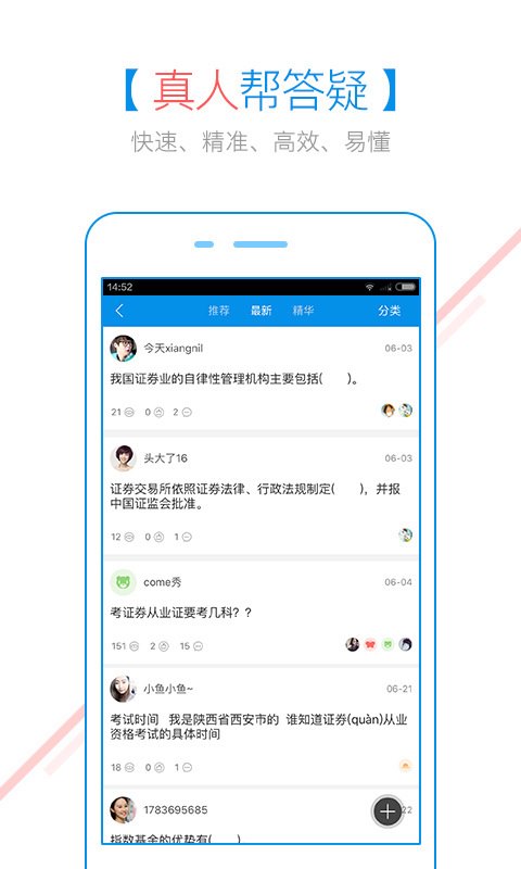 证券从业随身学 v1.1.0