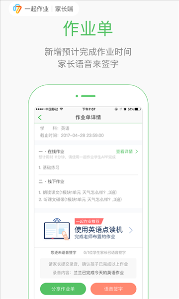 家长通 v1.9.1.1019