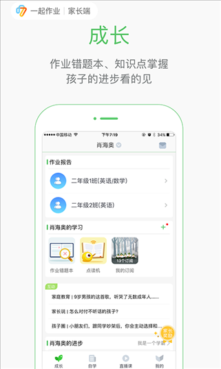 家长通 v1.9.1.1019