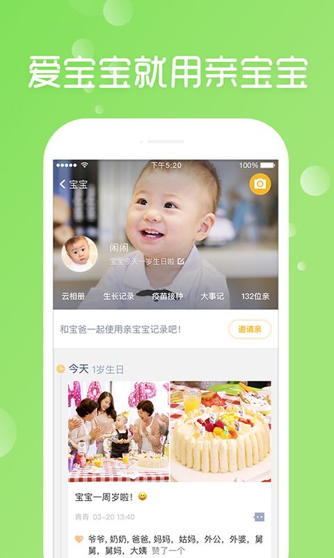 亲宝宝 v5.5.3.1